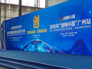 安徽威德萨科技有限公司受邀参加2018中国创新创业成果交易会